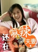 亚洲国产精品看片在线观看